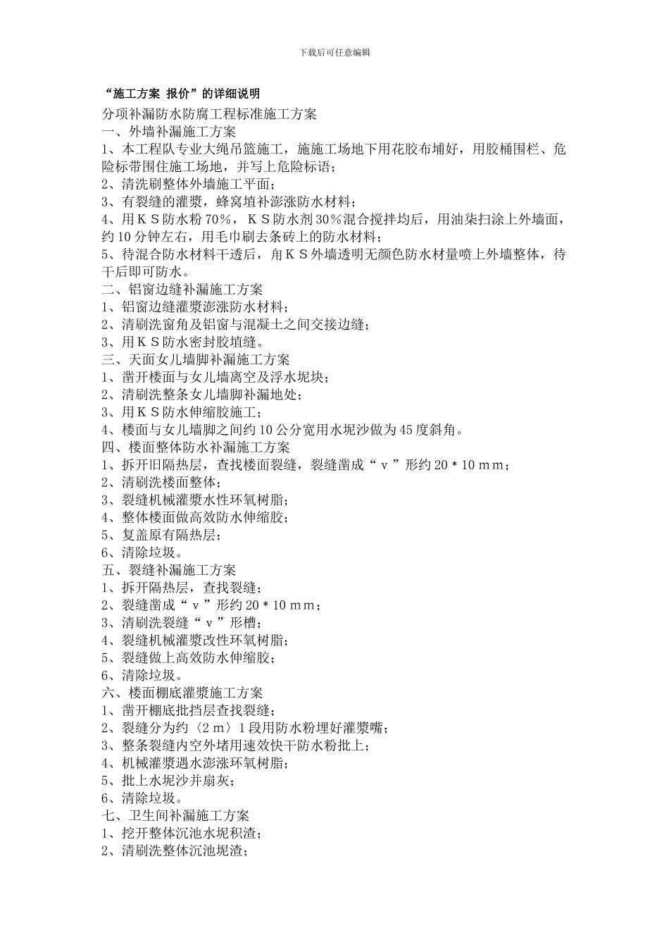 施工方案报价参考_第1页