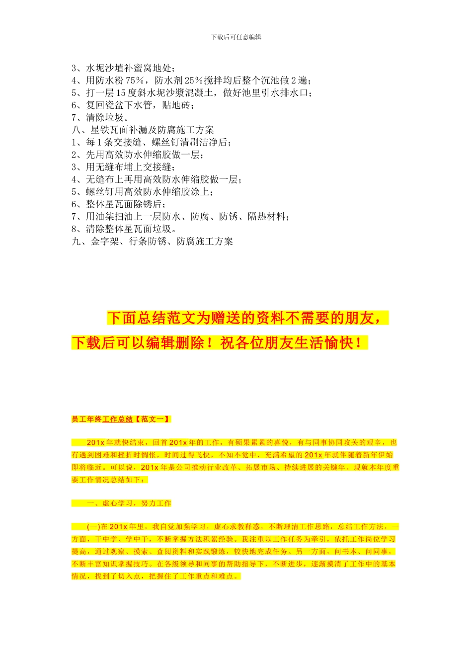 施工方案报价参考_第2页