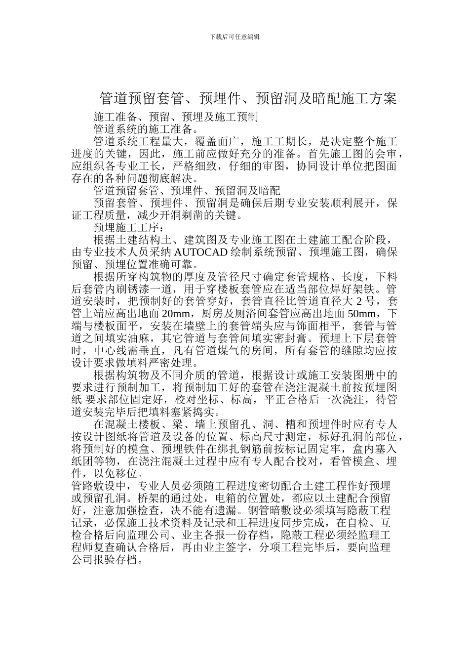 施工方案报审_第1页