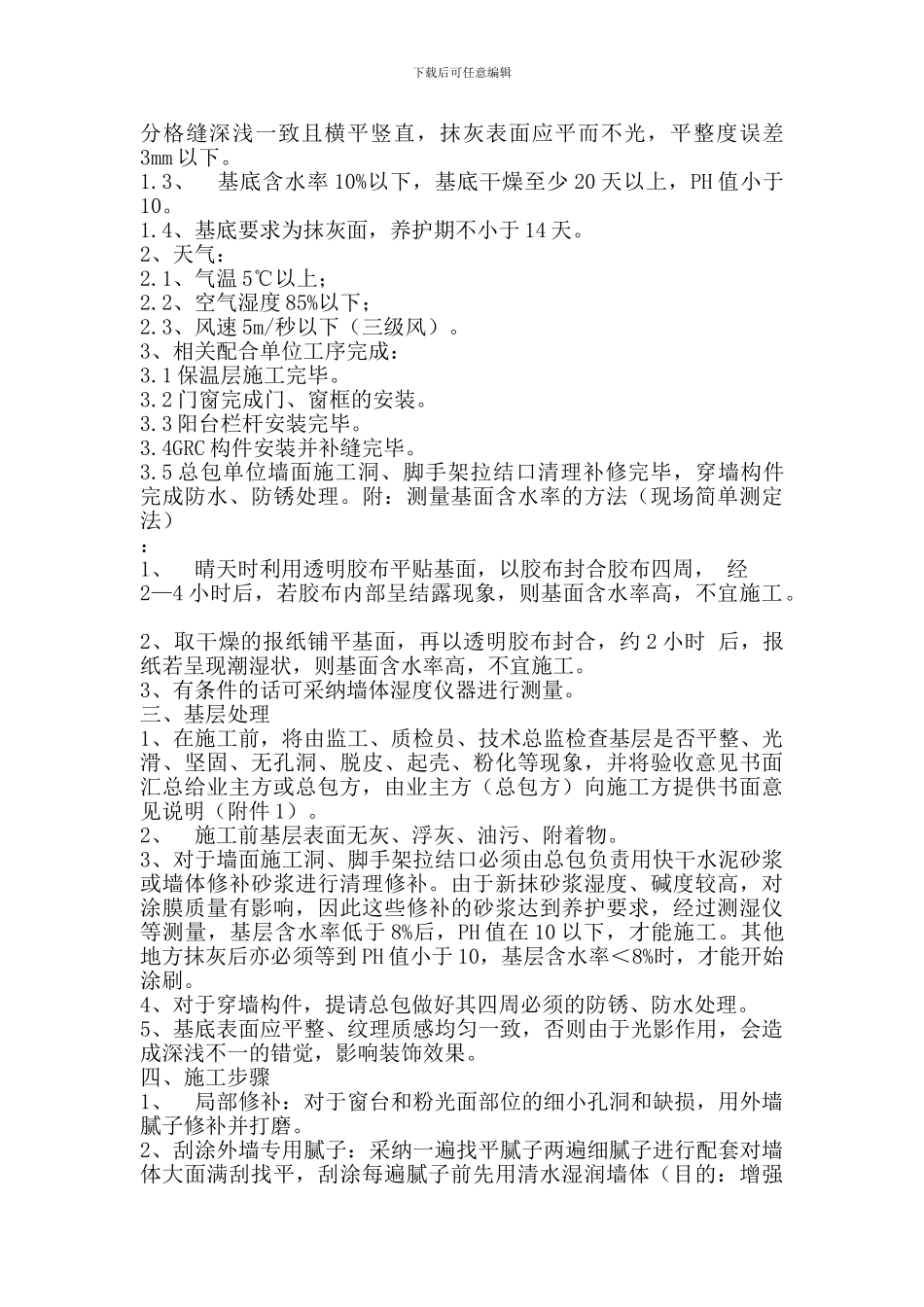 施工方案明细表_第2页