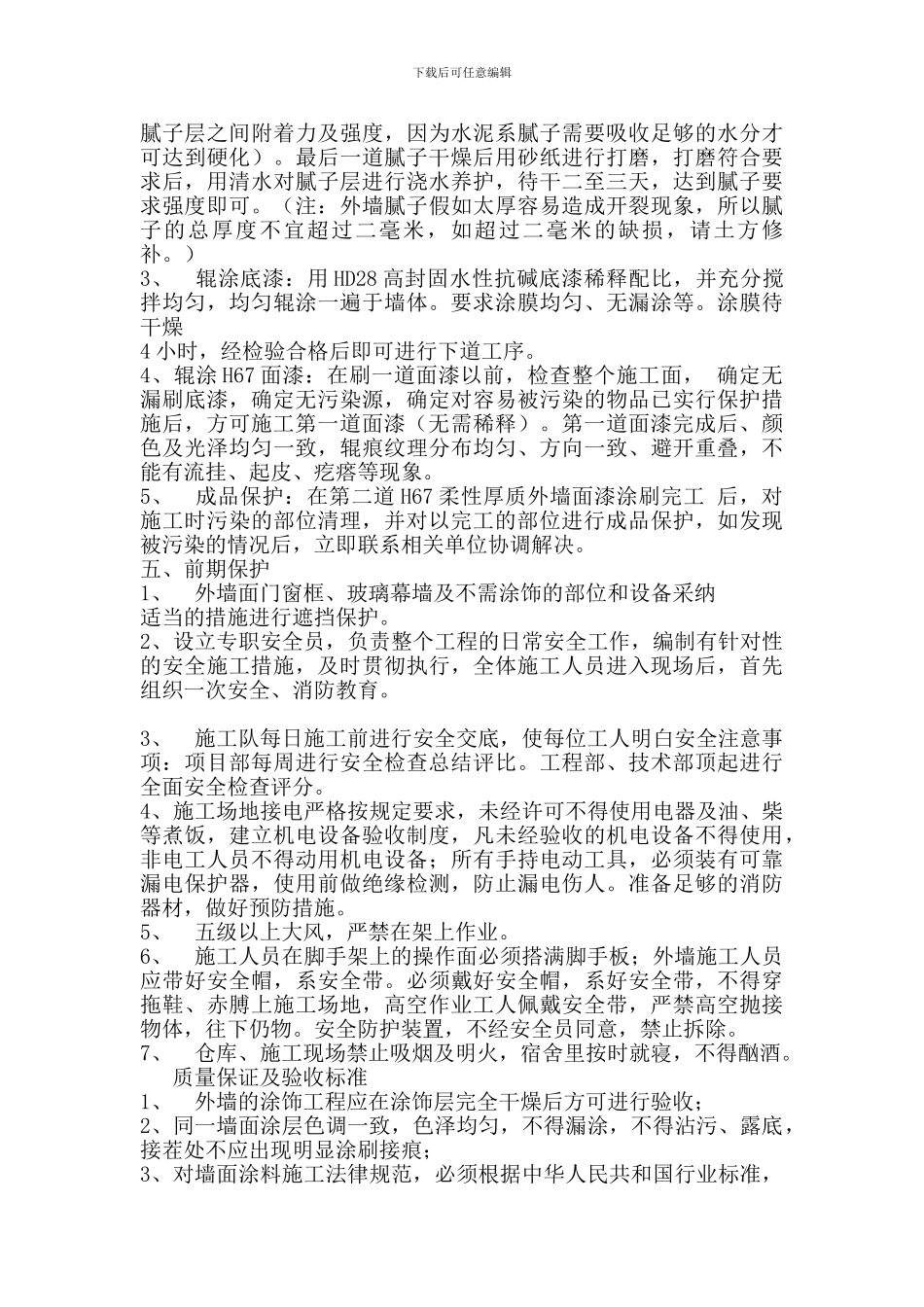 施工方案明细表_第3页