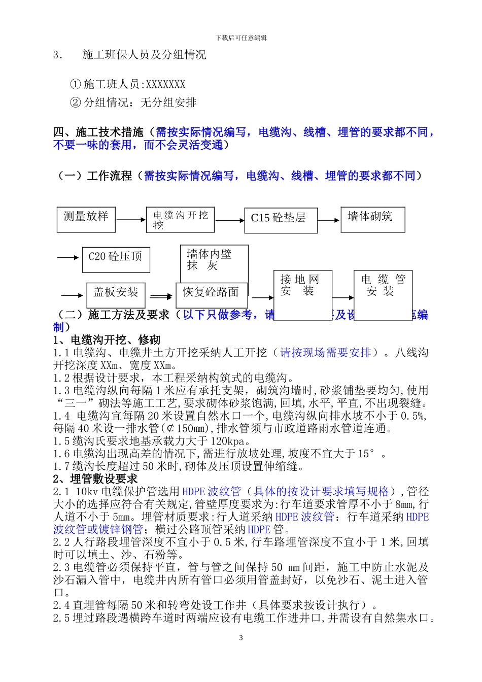 施工方案样例_第3页