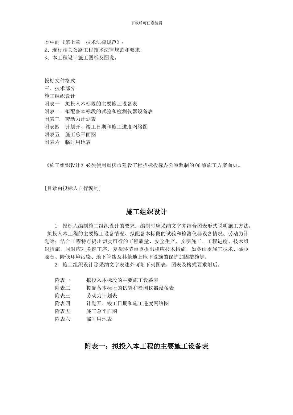 施工方案注意事项_第2页