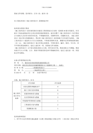 施工方案注意事项
