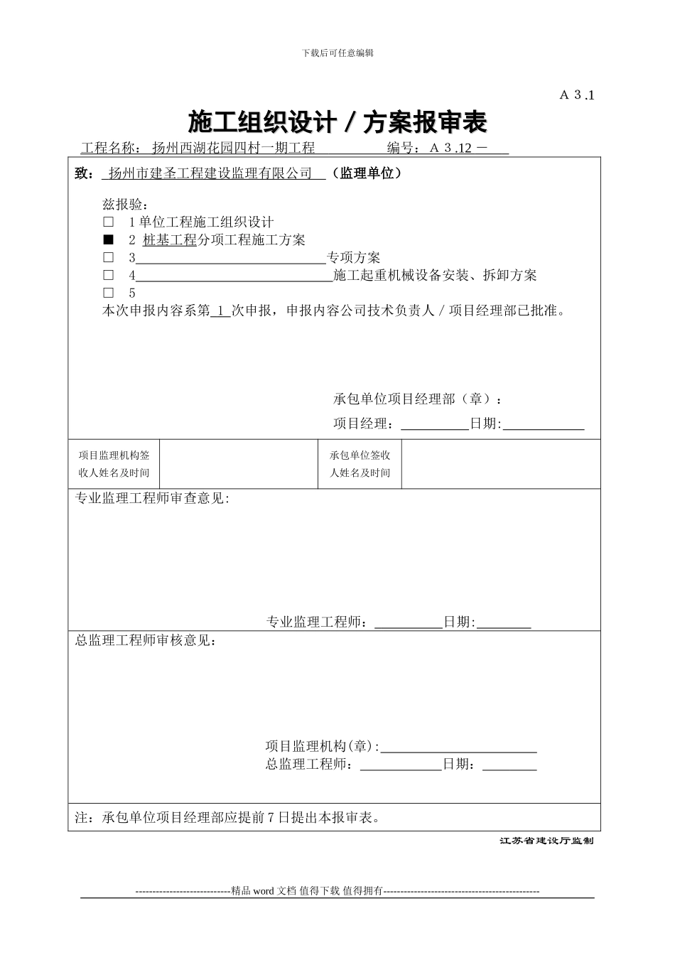 施工方案申报表_第2页