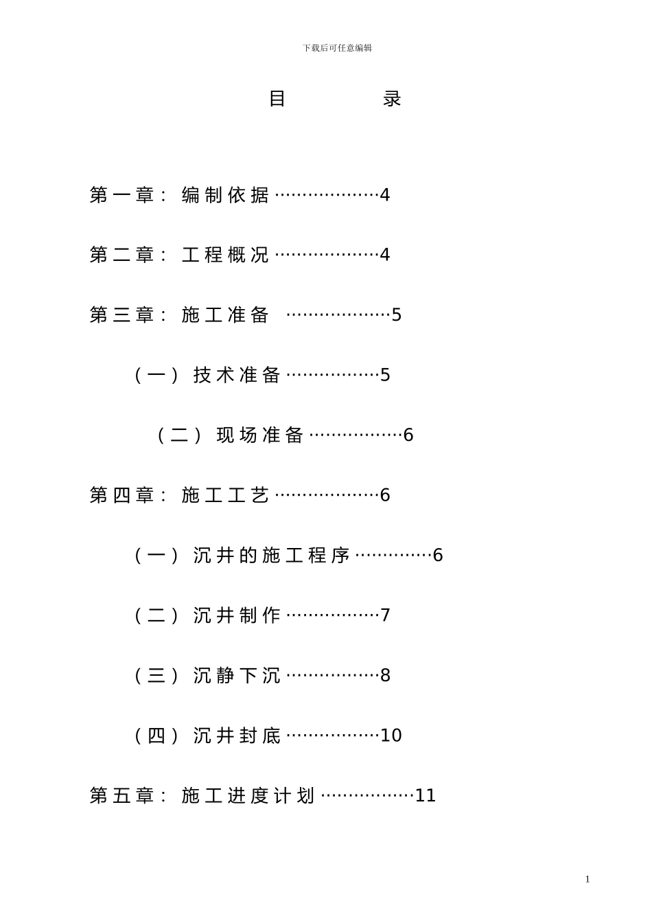 施工方案电子版_第1页