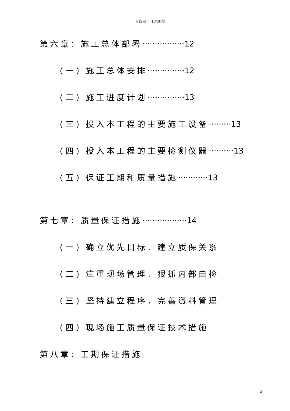 施工方案电子版_第2页