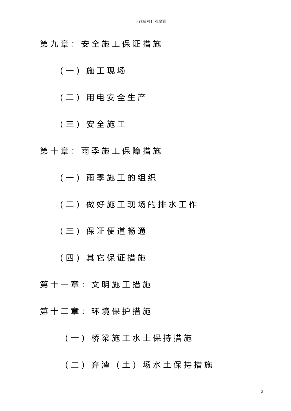 施工方案电子版_第3页