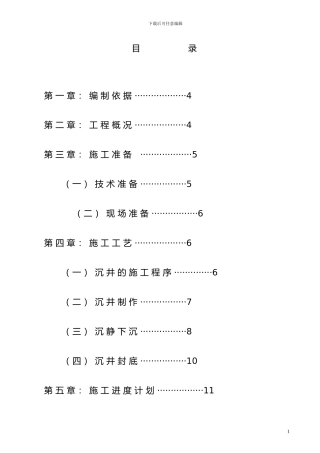 施工方案电子版