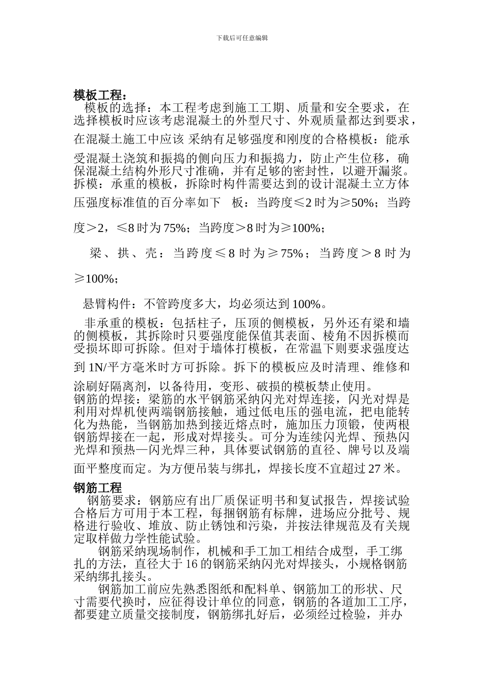 施工方案的选择_第2页