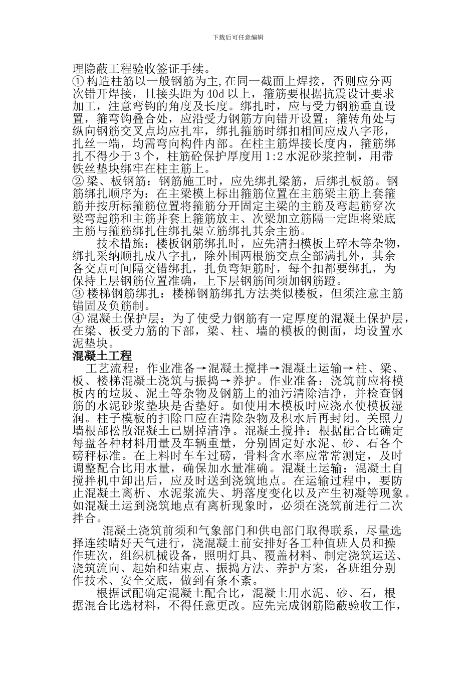 施工方案的选择_第3页