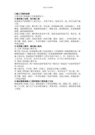 施工方案的选择
