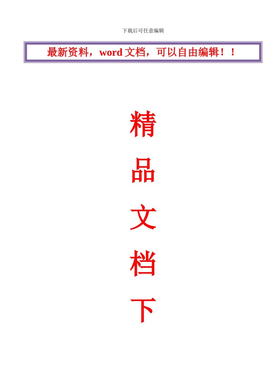 施工方案的编制内容及技巧_第1页