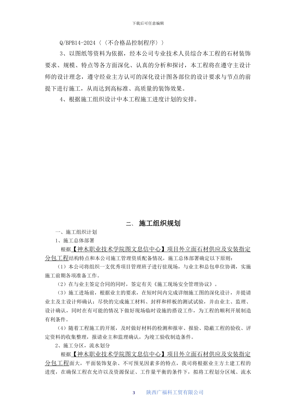 施工方案石材_第3页