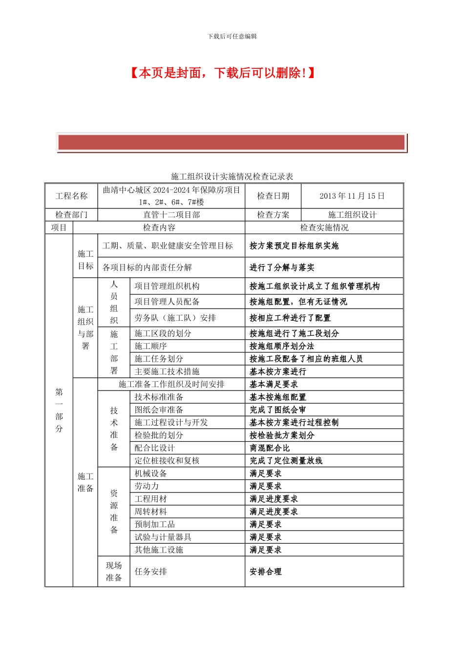 施工方案等实施情况检查记录表_第2页