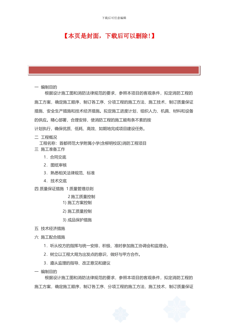 施工方案简介_第2页