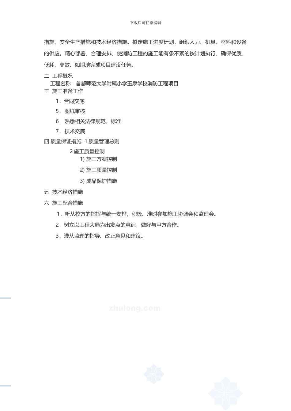 施工方案简介_第3页