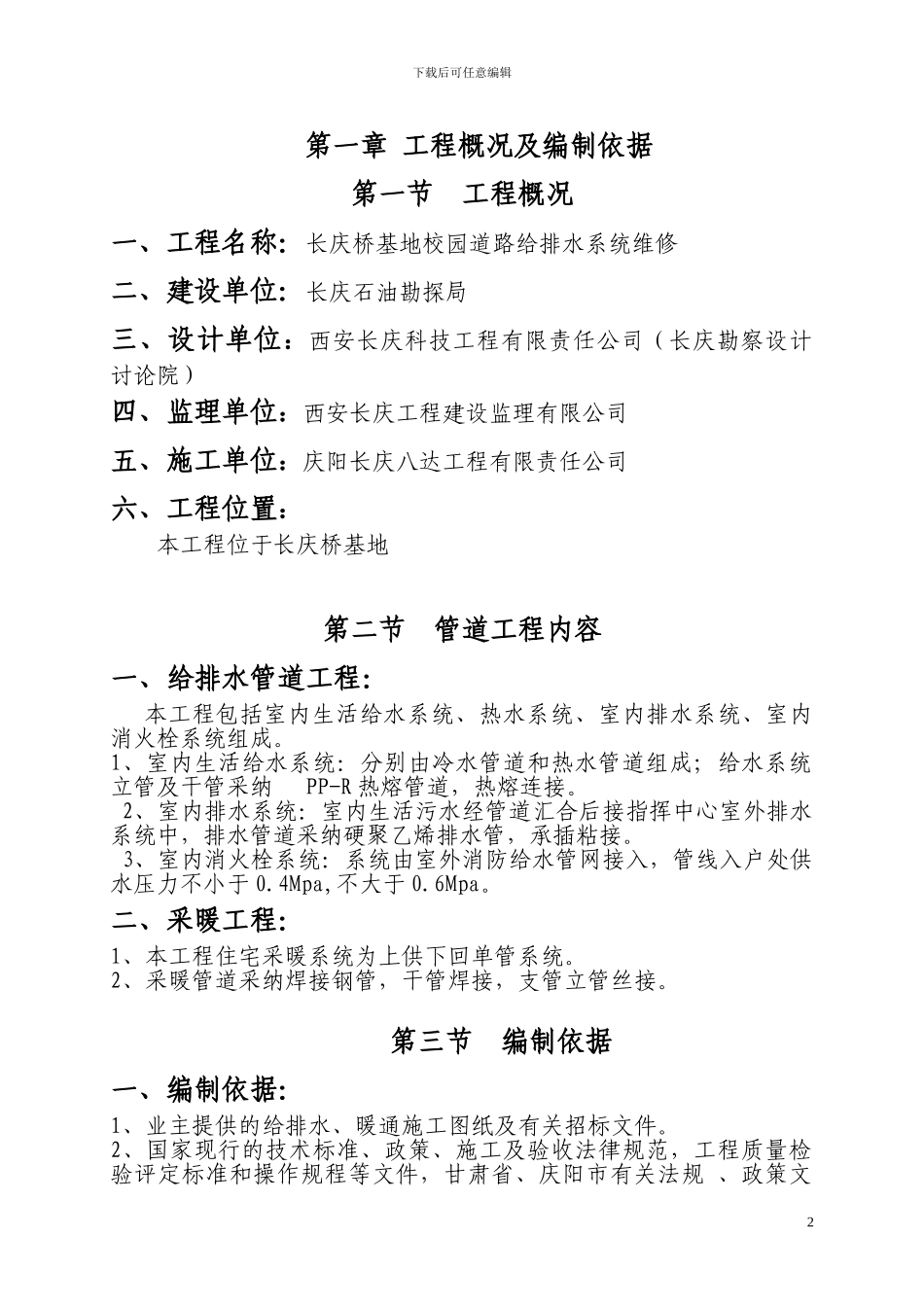 施工方案给排水_第2页