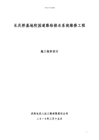 施工方案给排水