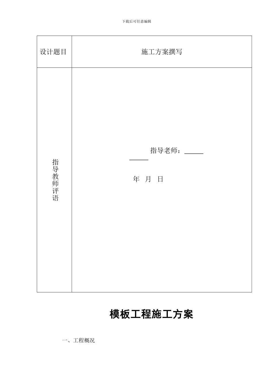 施工方案撰写_第2页