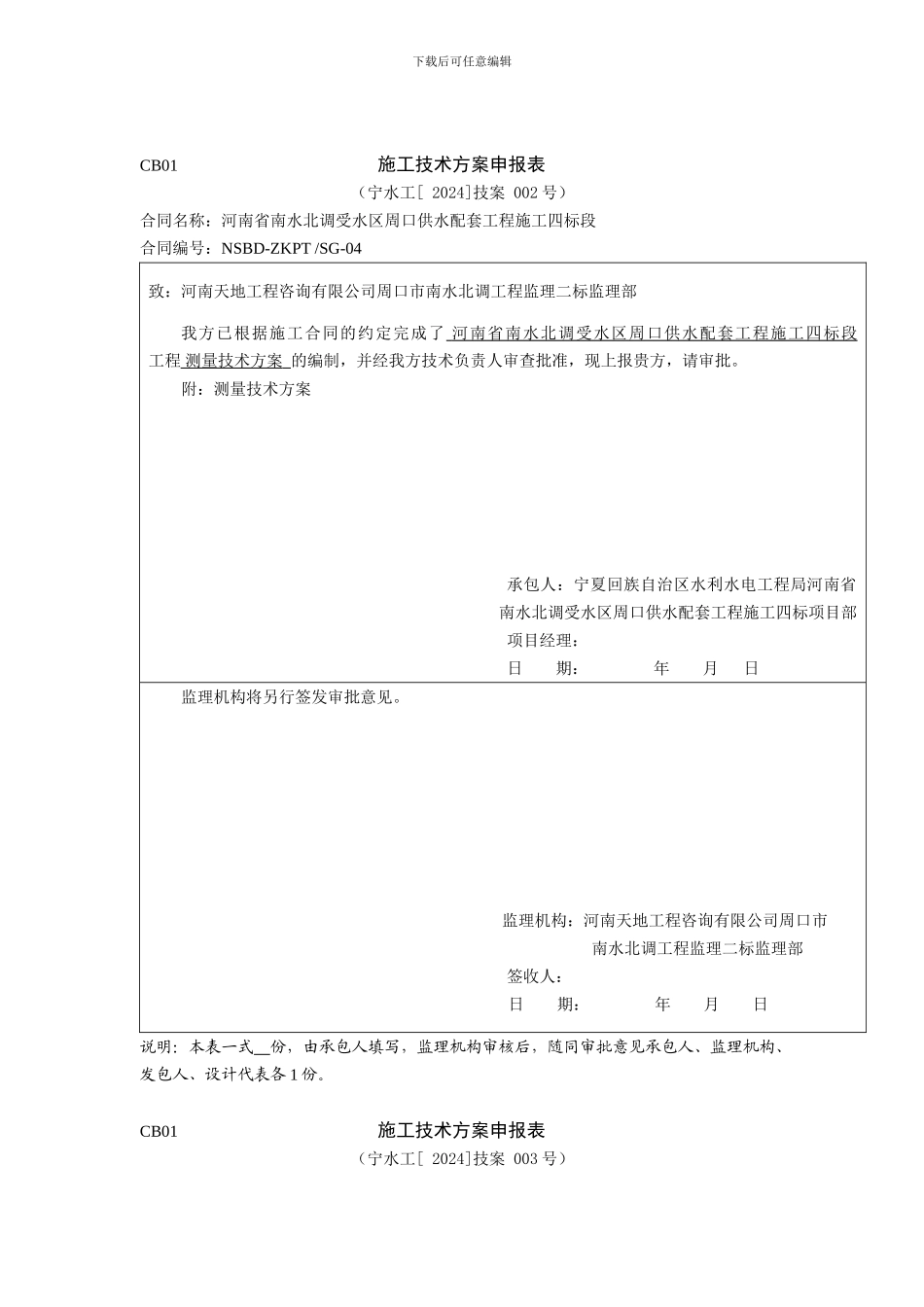 施工方案报审表、机械人员报验_第2页