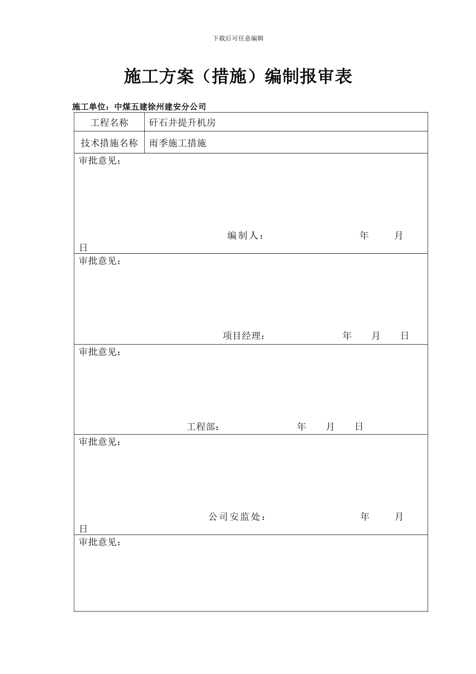 施工方案报审表_第1页