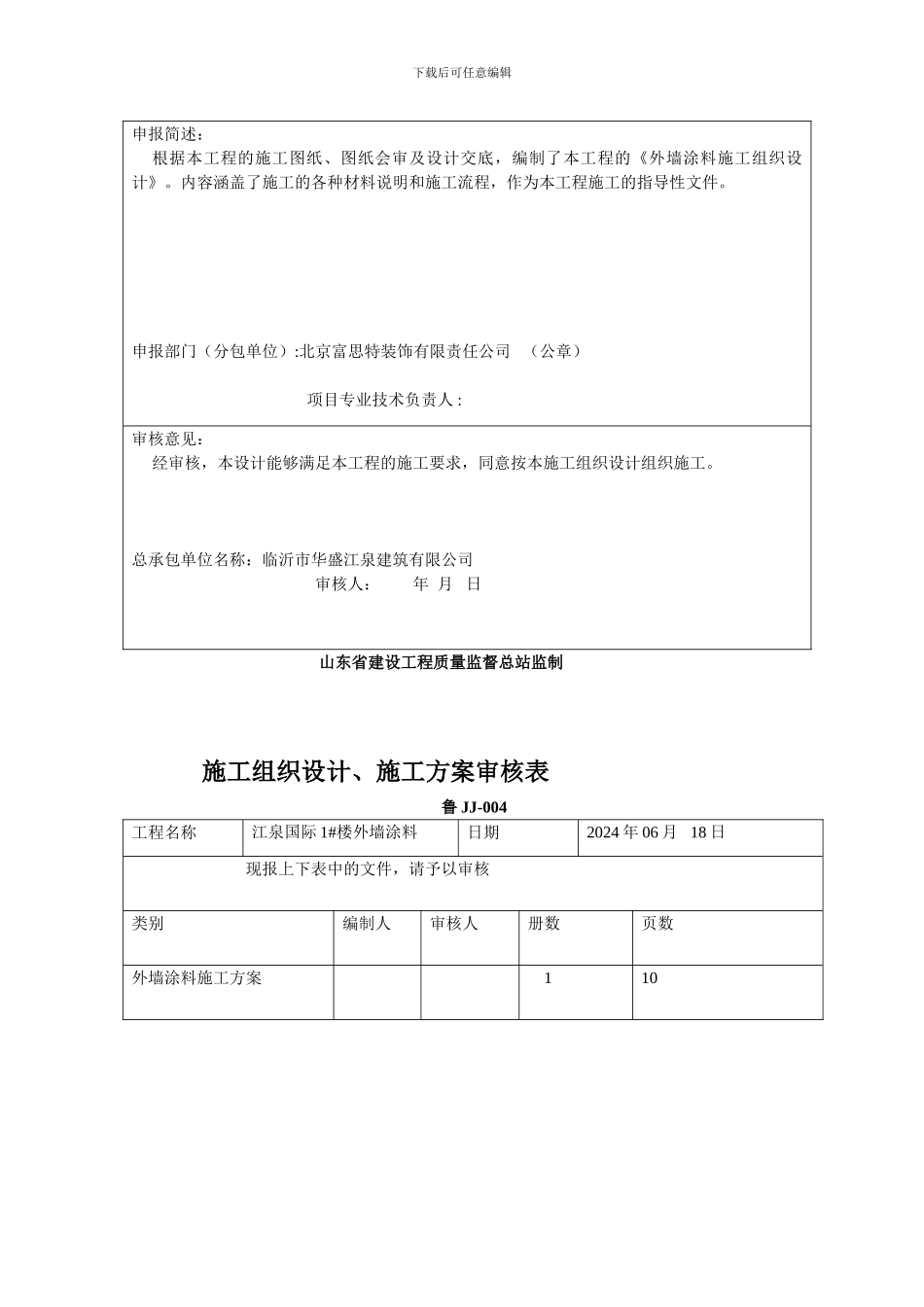 施工方案报审表_第2页
