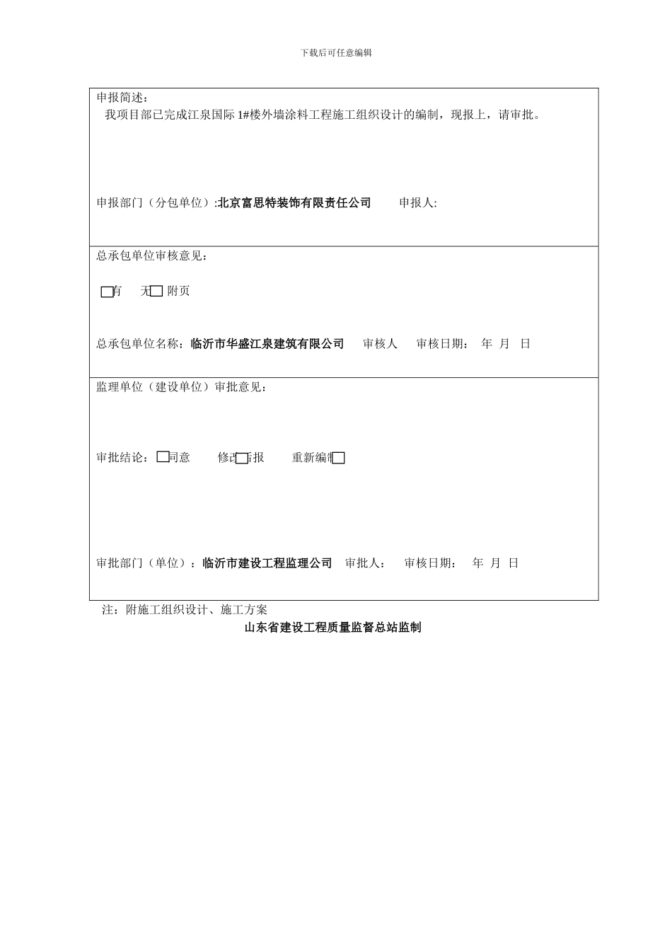 施工方案报审表_第3页