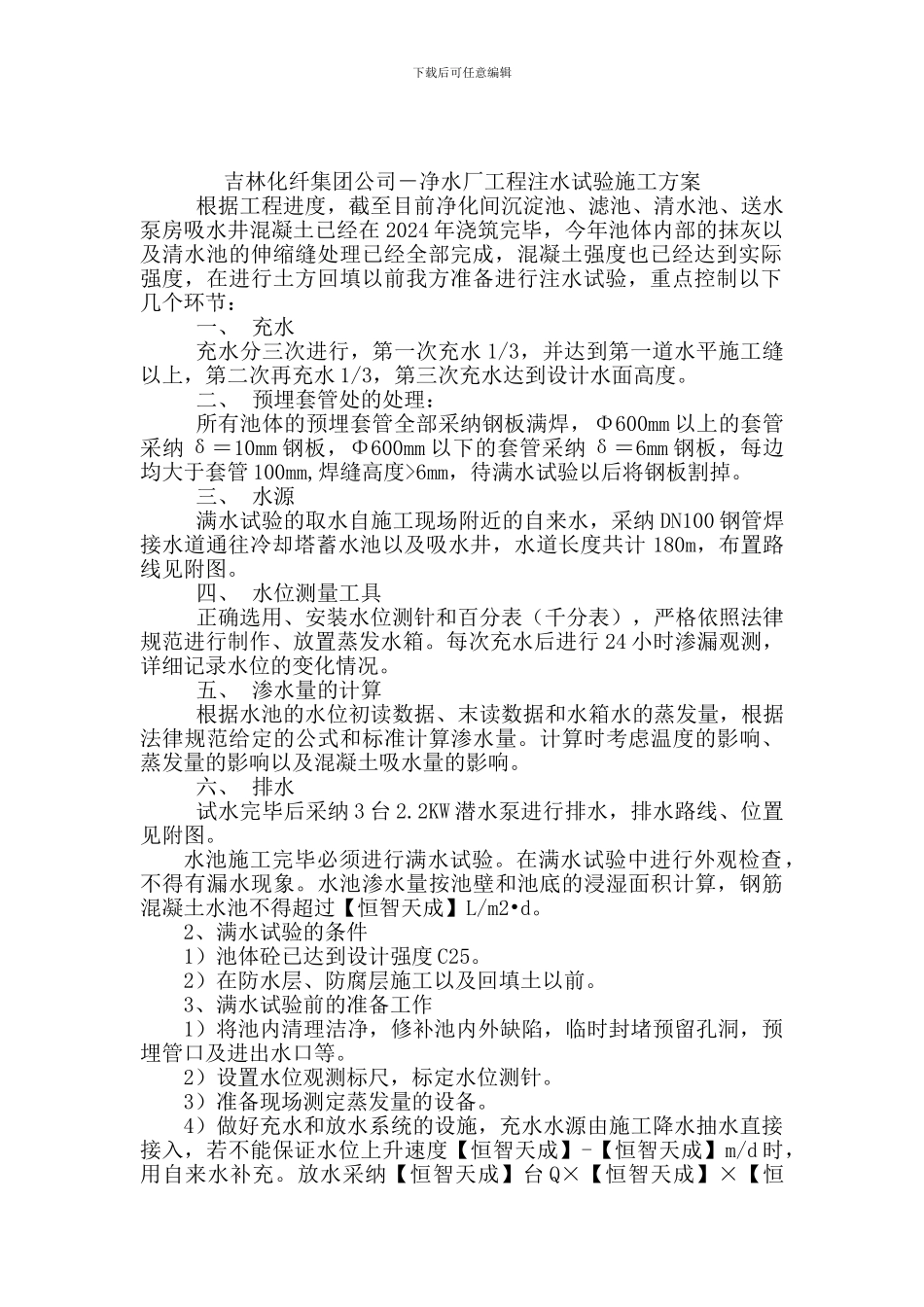 施工方案报审表(注水试验)_第3页