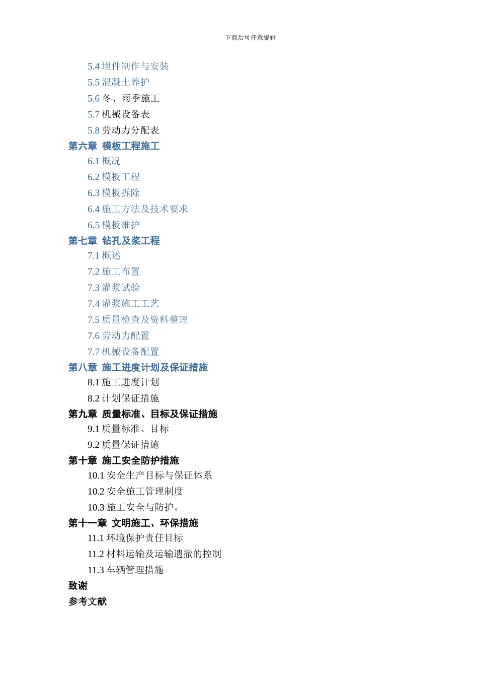 施工方案编写参考大纲_第2页