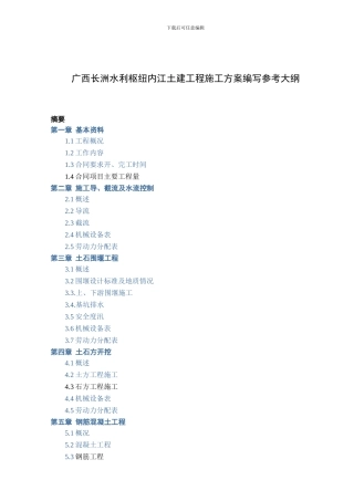 施工方案编写参考大纲