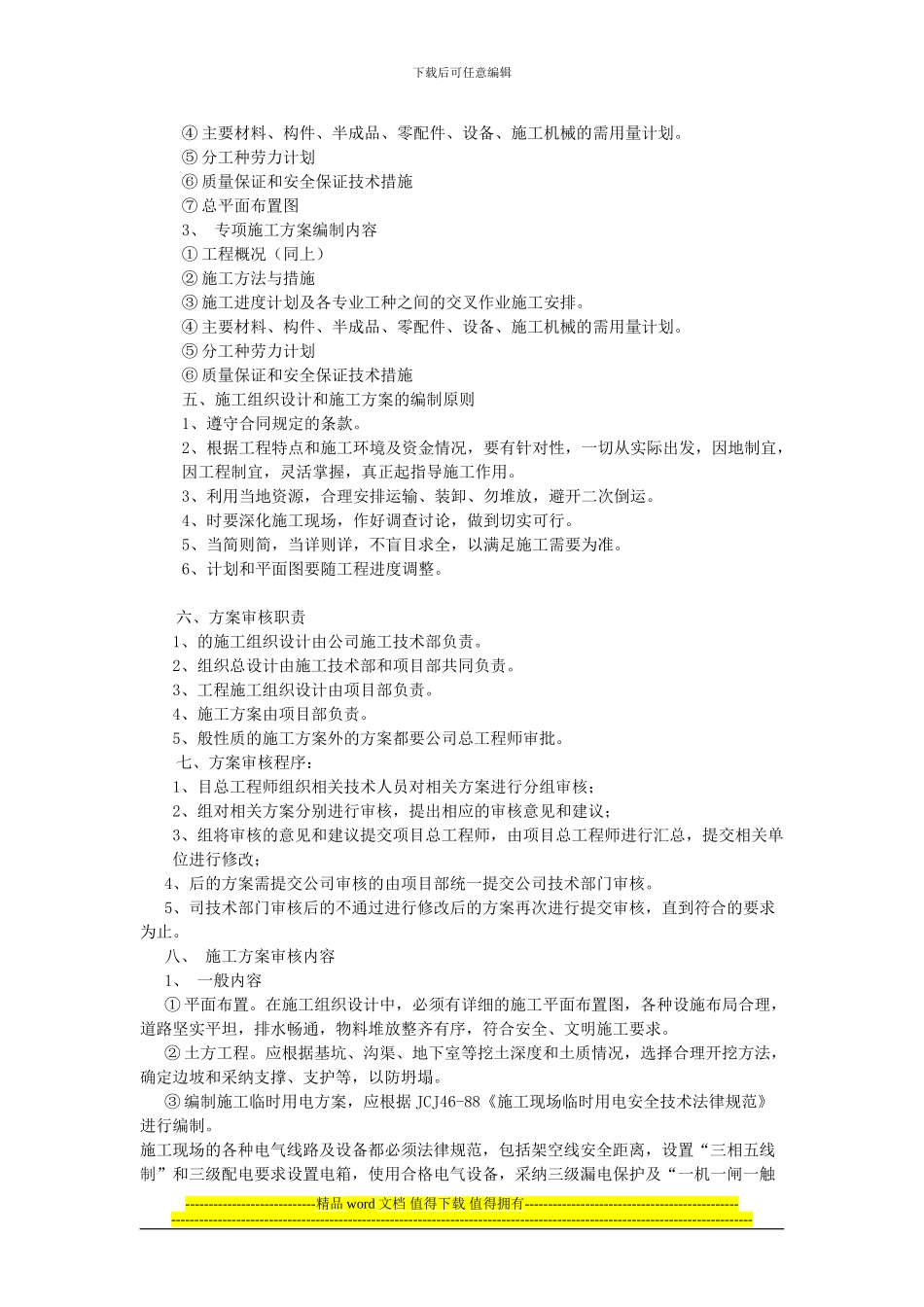 施工方案编制与审核制度_第2页