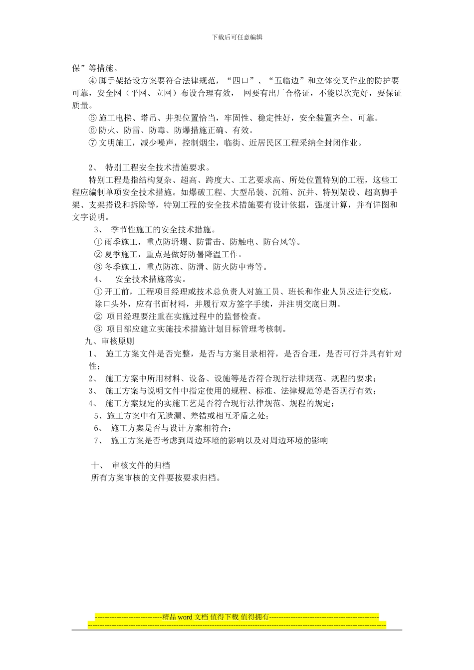 施工方案编制与审核制度_第3页