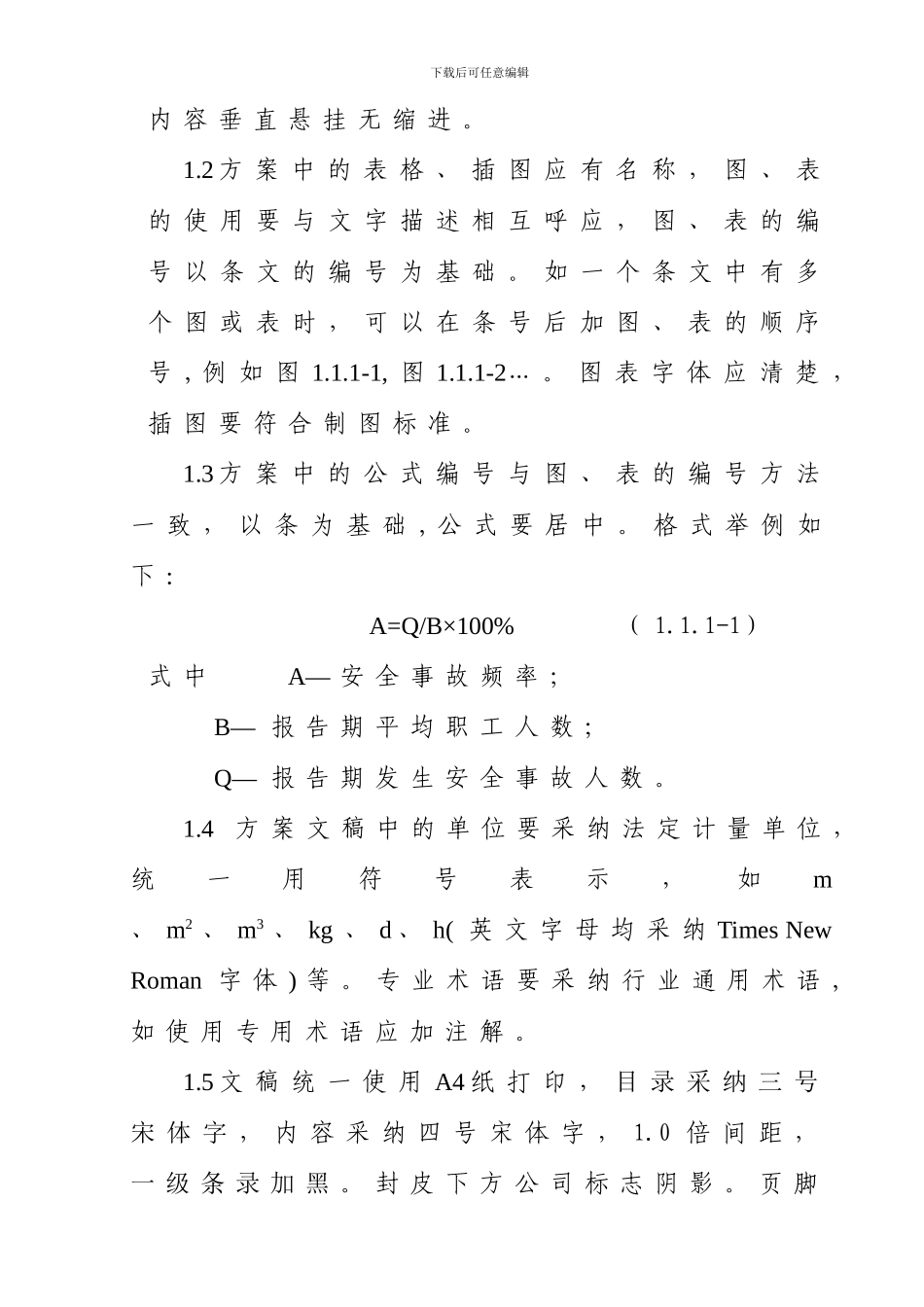 施工方案编写指南_第2页