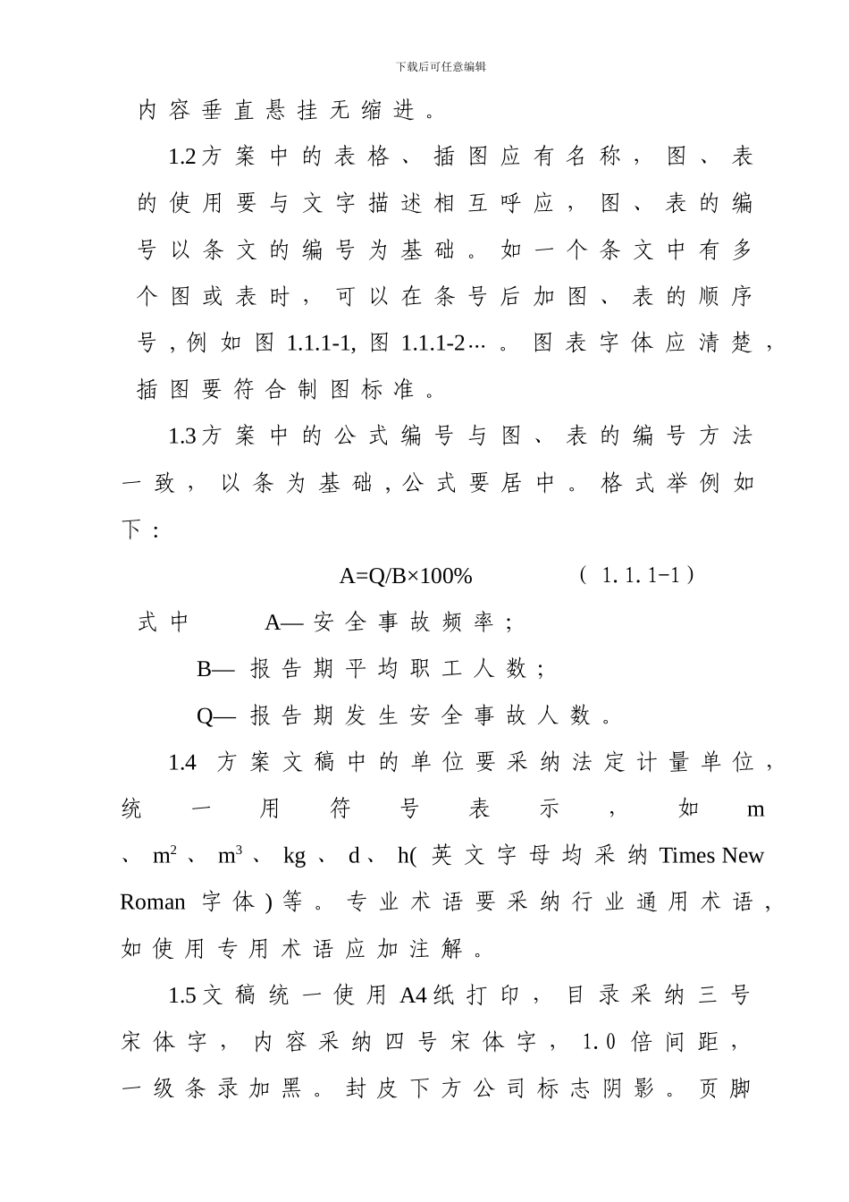 施工方案编写指南-2024051011445636_第2页