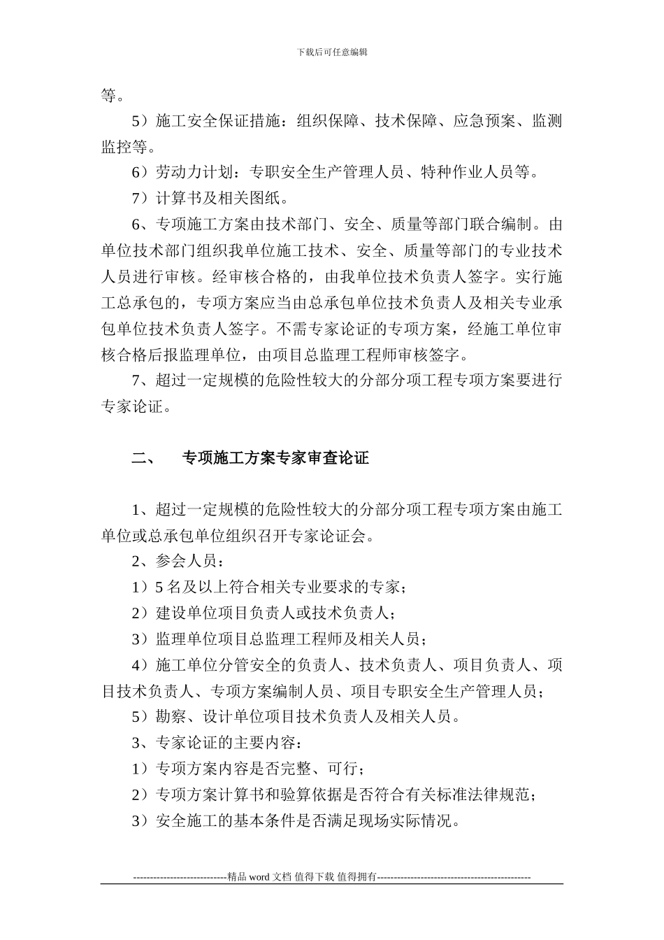 施工方案编制、审核、批准制度_第3页