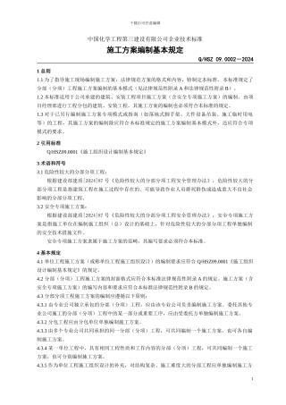 施工方案编制基本规定