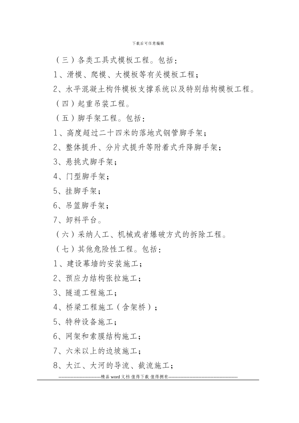 施工方案编制及专家论证审查办法_第2页