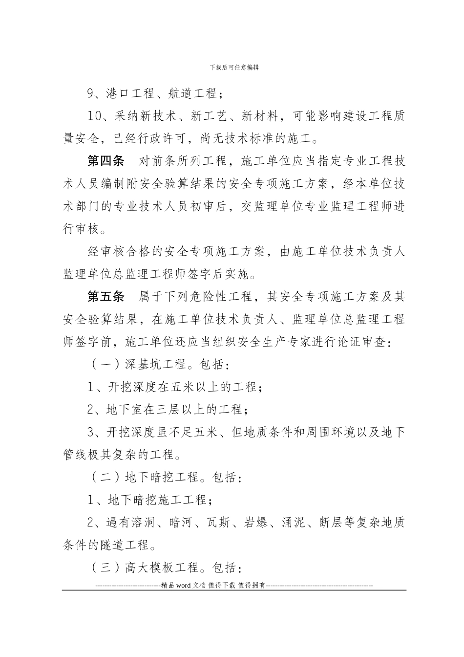 施工方案编制及专家论证审查办法_第3页