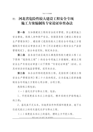 施工方案编制及专家论证审查办法