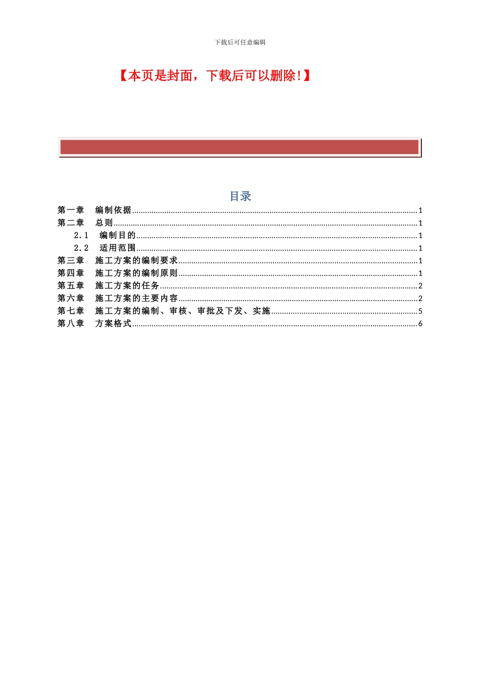 施工方案编制依据_第2页