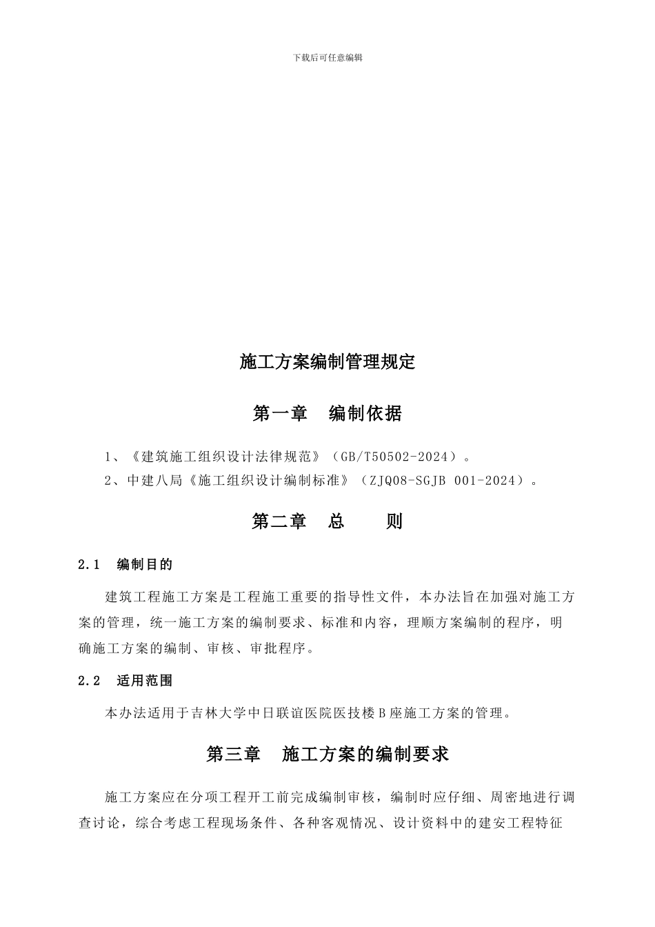 施工方案编制依据_第3页