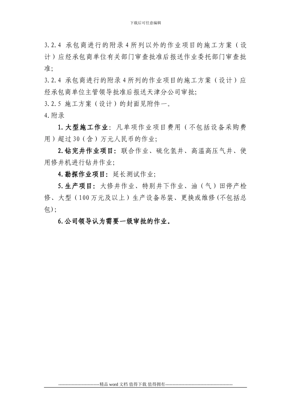 施工方案编制要求及审批程序说明_第2页