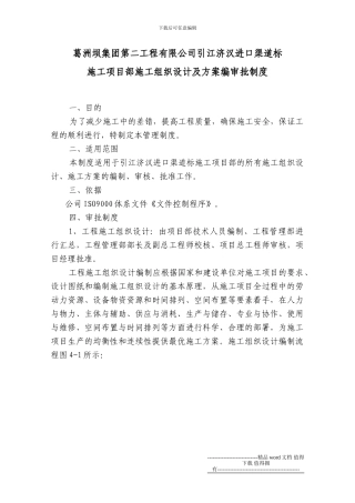 施工方案编审批制度