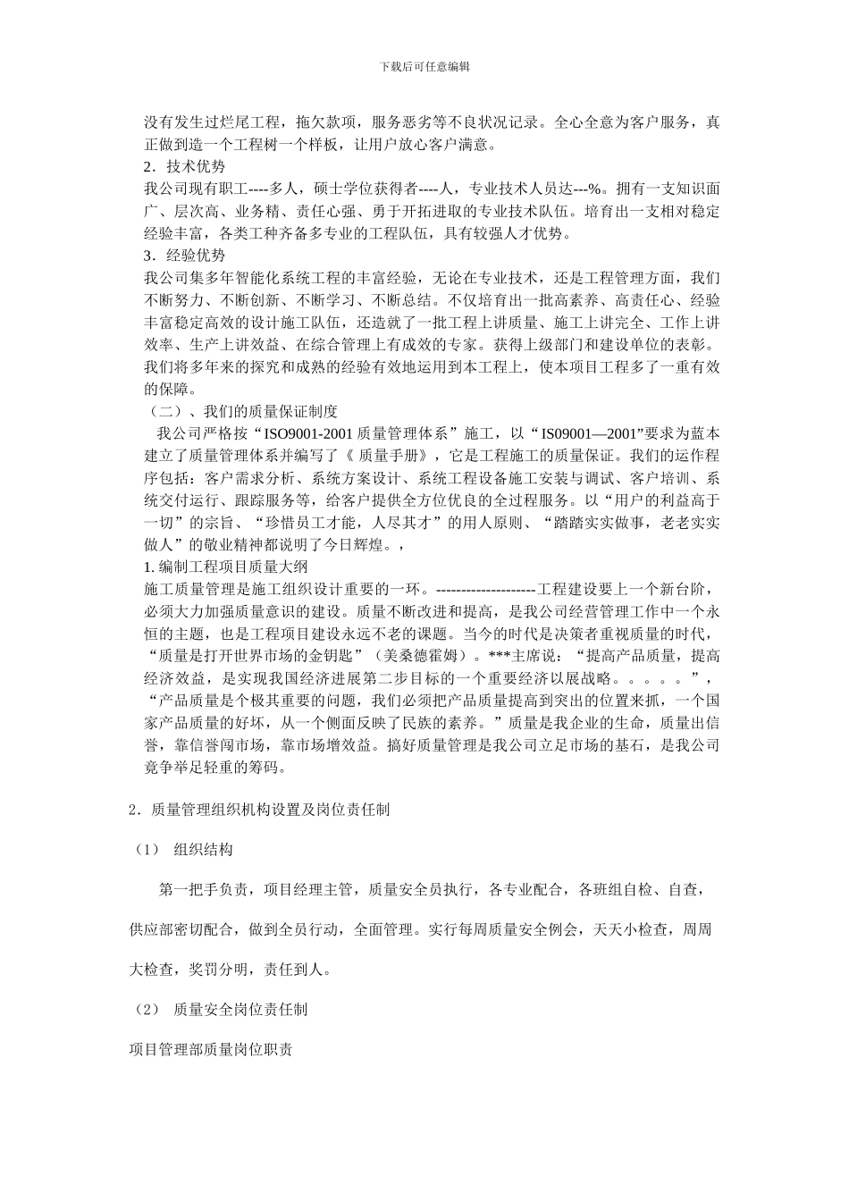 施工方案范例_第2页