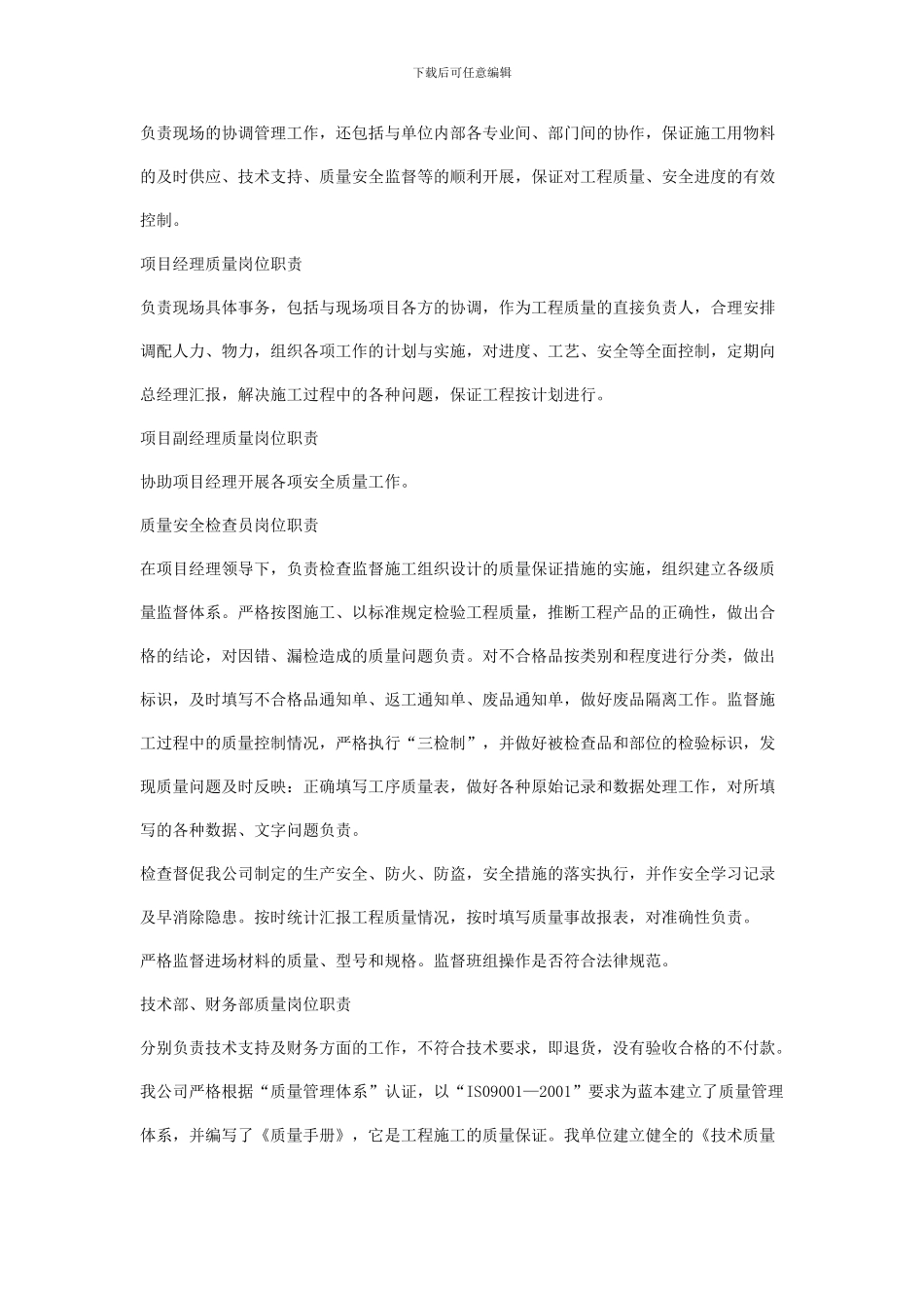 施工方案范例_第3页