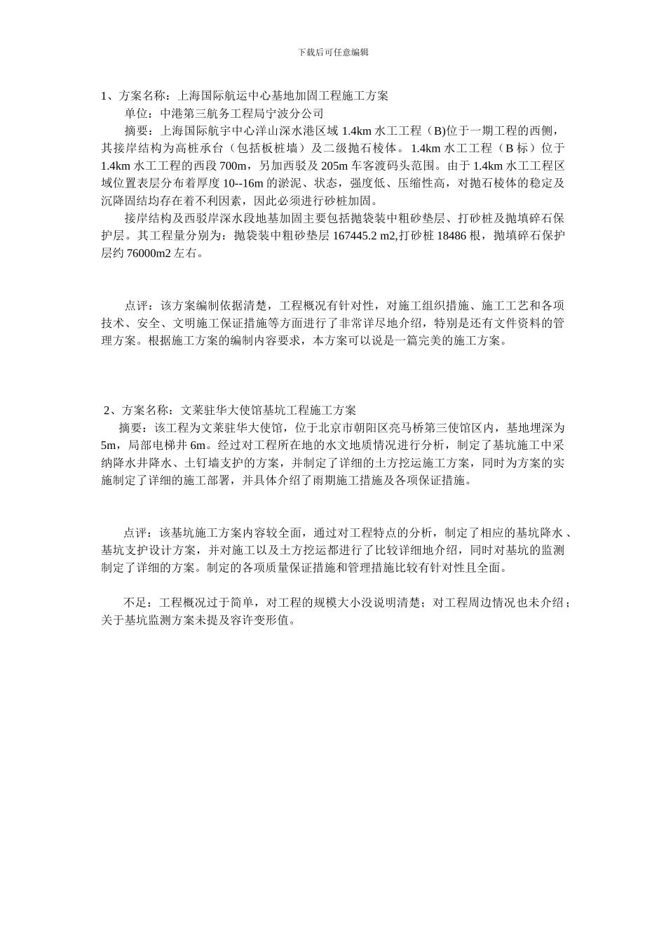 施工方案范例50篇_第1页