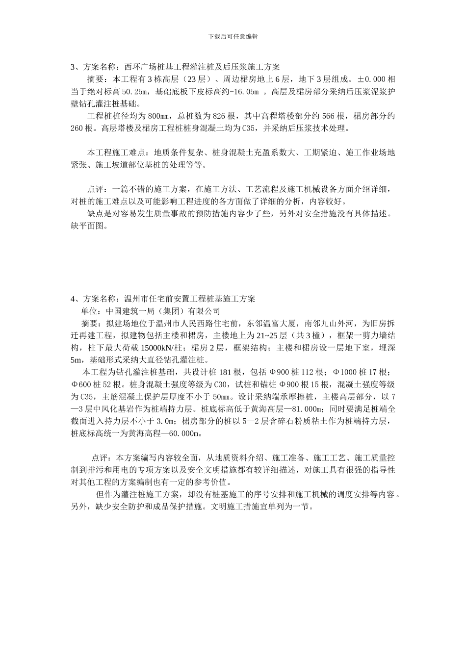 施工方案范例50篇_第2页