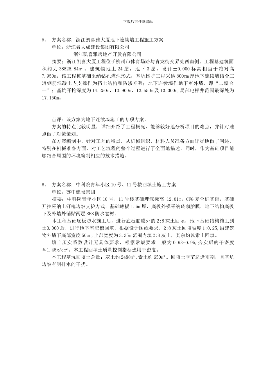 施工方案范例50篇_第3页