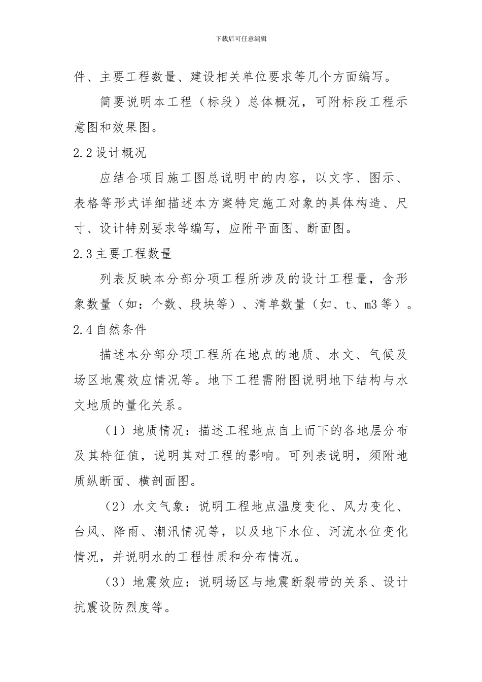 施工方案编制细则_第2页